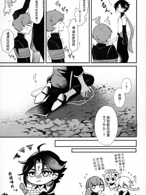 (竿マーケット2) [ブタ箱行き、海底のおしお、アボカドたべたい (塩、るき)] ショタぼっくす (原神) [逃亡者×真不可视汉化组]_24