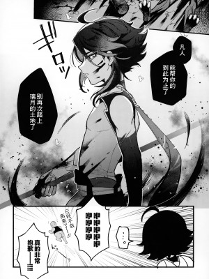 (竿マーケット2) [ブタ箱行き、海底のおしお、アボカドたべたい (塩、るき)] ショタぼっくす (原神) [逃亡者×真不可视汉化组]_23