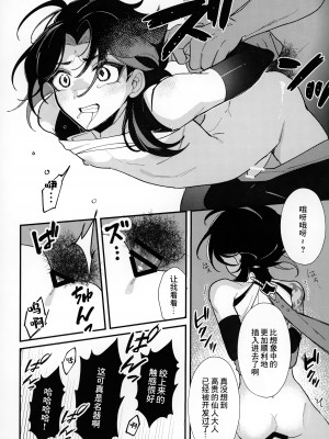 (竿マーケット2) [ブタ箱行き、海底のおしお、アボカドたべたい (塩、るき)] ショタぼっくす (原神) [逃亡者×真不可视汉化组]_19