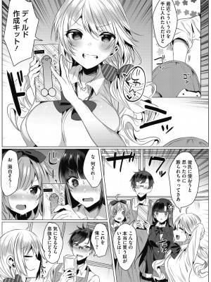 [雨宮ミズキ] 白い塔!!～ある美術部員の善行と射精～ (コミックホットミルク 2021年5月号)_ddote003