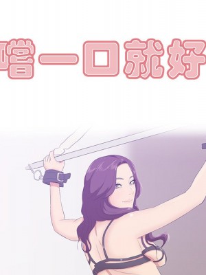 嚐一口就好 62-63話_62_050