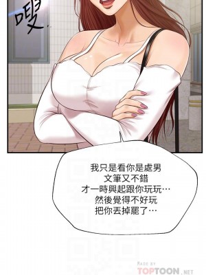 純情的崩壞 46-47話_47_14
