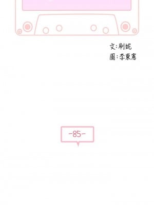 我們的特殊關係 85-86話_85_05