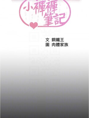 小褲褲筆記 69-70話_70_04