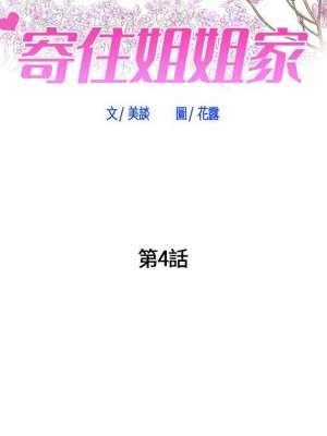 寄住姐姐家 4-5話_04_007