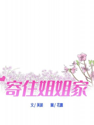 寄住姐姐家 4-5話_05_008