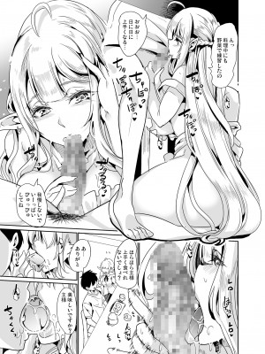 [弥美津峠 (鳳まひろ)] スケベエルフ姉妹、婚活に来る ～ハーレムレッスン～ (オリジナル)_009