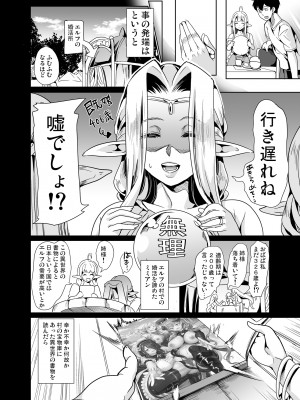 [弥美津峠 (鳳まひろ)] スケベエルフ姉妹、婚活に来る ～ハーレムレッスン～ (オリジナル)_004