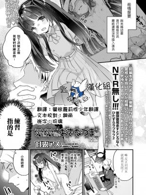 [甘露アメ] 愛し愛されおさなづま(仮) 後編 (COMIC LO 2022年4月号) [一匙咖啡豆汉化组] [DL版]