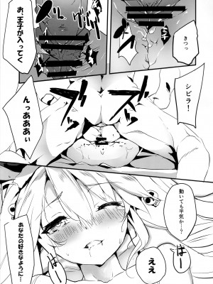 (C91) [einhorn (nio)] シビラウォー (千年戦争アイギス)_08