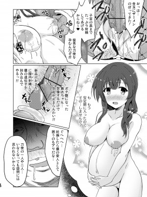 [Justy-. (Justy)] 刀使式子作り指導 接待実習 _社長令嬢に注がれた白濁液_ (刀使ノ巫女) [DL版]_17