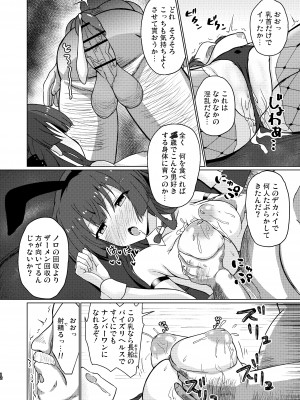 [Justy-. (Justy)] 刀使式子作り指導 接待実習 _社長令嬢に注がれた白濁液_ (刀使ノ巫女) [DL版]_13