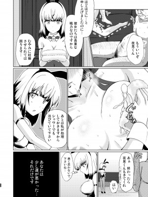 [Justy-. (Justy)] 刀使式子作り指導 接待実習 _社長令嬢に注がれた白濁液_ (刀使ノ巫女) [DL版]_23