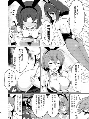 [Justy-. (Justy)] 刀使式子作り指導 接待実習 _社長令嬢に注がれた白濁液_ (刀使ノ巫女) [DL版]_03