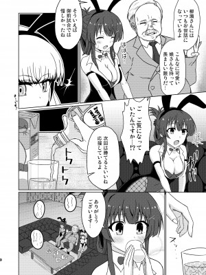 [Justy-. (Justy)] 刀使式子作り指導 接待実習 _社長令嬢に注がれた白濁液_ (刀使ノ巫女) [DL版]_07