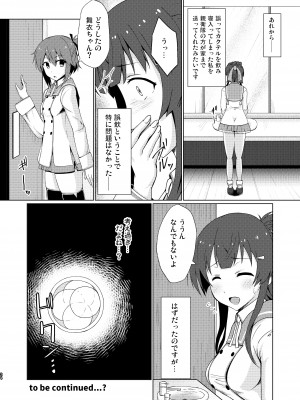 [Justy-. (Justy)] 刀使式子作り指導 接待実習 _社長令嬢に注がれた白濁液_ (刀使ノ巫女) [DL版]_25