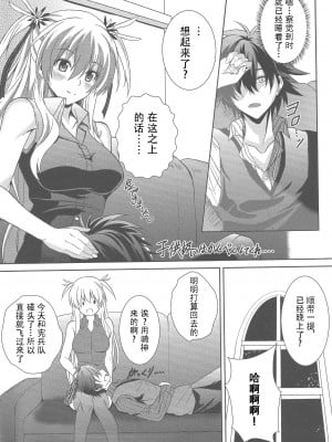 (C91) [The Seventh Sign (神楽優人)] 灰色の騎士が一番癒される夜 (英雄伝説 閃の軌跡) [中国翻訳]_05