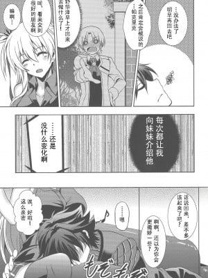 (C91) [The Seventh Sign (神楽優人)] 灰色の騎士が一番癒される夜 (英雄伝説 閃の軌跡) [中国翻訳]_06