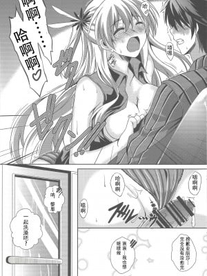 (C91) [The Seventh Sign (神楽優人)] 灰色の騎士が一番癒される夜 (英雄伝説 閃の軌跡) [中国翻訳]_11