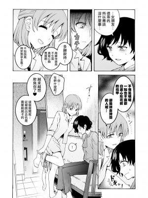 [忘失イエスタデイ(川内)]ぬる、はぐ  [沒有漢化] [DL版]_06