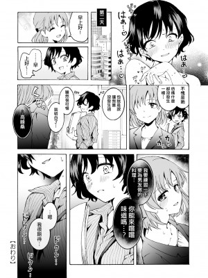 [忘失イエスタデイ(川内)]ぬる、はぐ  [沒有漢化] [DL版]_27