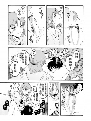 [忘失イエスタデイ(川内)]ぬる、はぐ  [沒有漢化] [DL版]_11