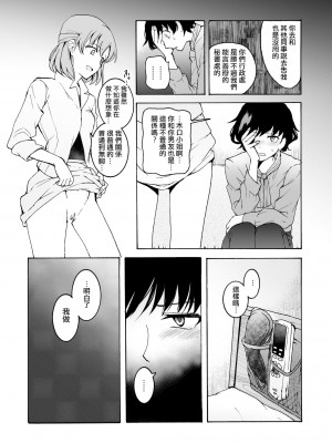 [忘失イエスタデイ(川内)]ぬる、はぐ  [沒有漢化] [DL版]_09