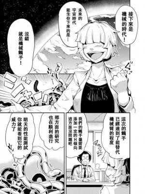 [カワイ] 踊る触手研究所3 [中国翻訳]_02