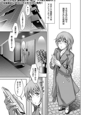 [滝れーき] 暴獣の巣のM少年♡ (メンズゴールド 2022年3月号) [DL版]