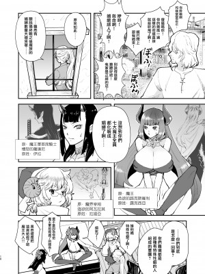 [フィアンセ戦車 (まつえー)] 元最強魔王現TS娼婦 [瑞树汉化组] [DL版]_08