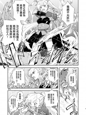 [フィアンセ戦車 (まつえー)] 元最強魔王現TS娼婦 [瑞树汉化组] [DL版]_07