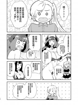 [フィアンセ戦車 (まつえー)] 元最強魔王現TS娼婦 [瑞树汉化组] [DL版]_10