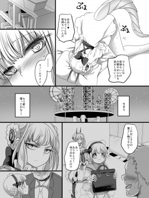 [ホークビット (孝至)] ピンク色の魔法のステッキ (魔法少女育成計画) [DL版]_10