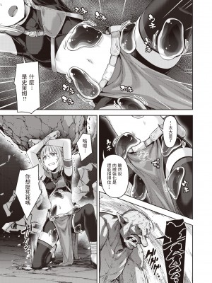 [燵成]  まともな女冒険者がエロトラップダンジョンに迷い込んだ話 第一話  (異世快楽天 Vol.3)  中文翻譯_11
