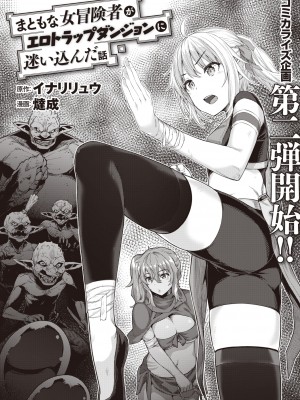 [燵成]  まともな女冒険者がエロトラップダンジョンに迷い込んだ話 第一話  (異世快楽天 Vol.3)  中文翻譯_02