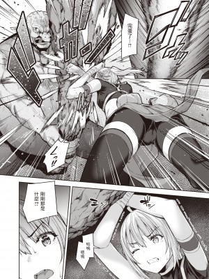 [燵成]  まともな女冒険者がエロトラップダンジョンに迷い込んだ話 第一話  (異世快楽天 Vol.3)  中文翻譯_10