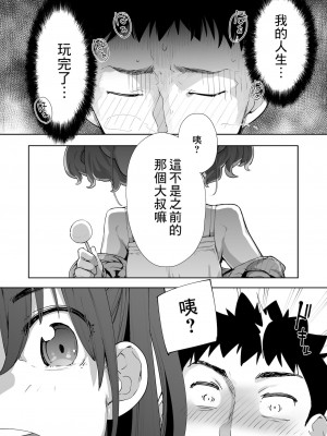 [はめんず (SAKULA)] メスガキがあらわれた！2 [DL版]_44