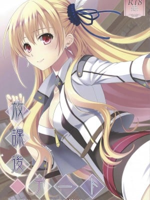 (C93) [C・A・T (森崎くるみ)] 放課後デート (英雄伝説 閃の軌跡3) [中国翻訳]