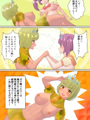 [岡本女平] 孕め!ボテ腹魔法少女_27