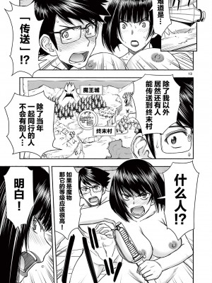 異世界不倫～魔王討伐から十年、妻とはレスの元勇者と、夫を亡くした女戦士～異世界不倫勇者[ 枫叶汉化] 全話(1-26)_0249