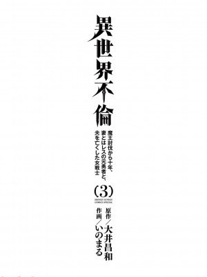 異世界不倫～魔王討伐から十年、妻とはレスの元勇者と、夫を亡くした女戦士～異世界不倫勇者[ 枫叶汉化] 全話(1-26)_0328