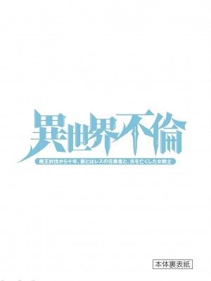 異世界不倫～魔王討伐から十年、妻とはレスの元勇者と、夫を亡くした女戦士～異世界不倫勇者[ 枫叶汉化] 全話(1-26)_509