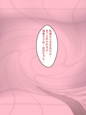 [ほっとみかん (きしめん)] 孕ませセックスしないと出られない部屋で妹とパコパコハメハメしたった_088