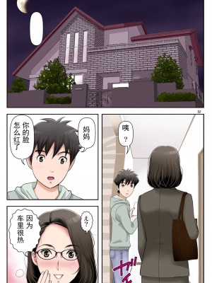 [かるきやカンパニー (かるきや)] 友母玩具 -母がアイツの玩具に堕ちるまで-[momo个人汉化]_052