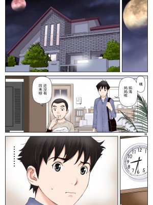 [かるきやカンパニー (かるきや)] 友母玩具 -母がアイツの玩具に堕ちるまで-[momo个人汉化]_223
