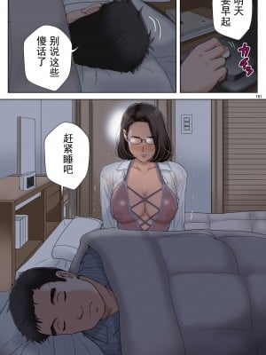 [かるきやカンパニー (かるきや)] 友母玩具 -母がアイツの玩具に堕ちるまで-[momo个人汉化]_151