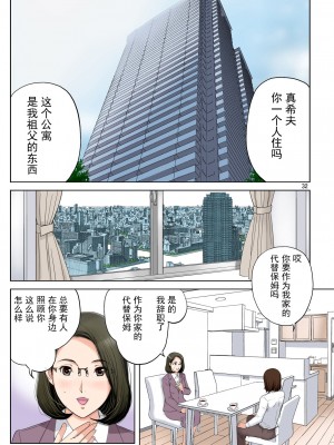 [かるきやカンパニー (かるきや)] 友母玩具 -母がアイツの玩具に堕ちるまで-[momo个人汉化]_032
