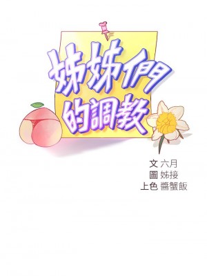 姊姊們的調教 12-13話_12_05