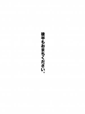[やねうらべや] わたしたちを孕ませて？_watashitachi_055
