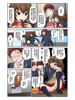 換～幼なじみと入れ替わり！ 總編輯_162